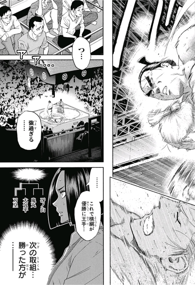 Hinomaru-Zumou Chapter 245 7ページ
