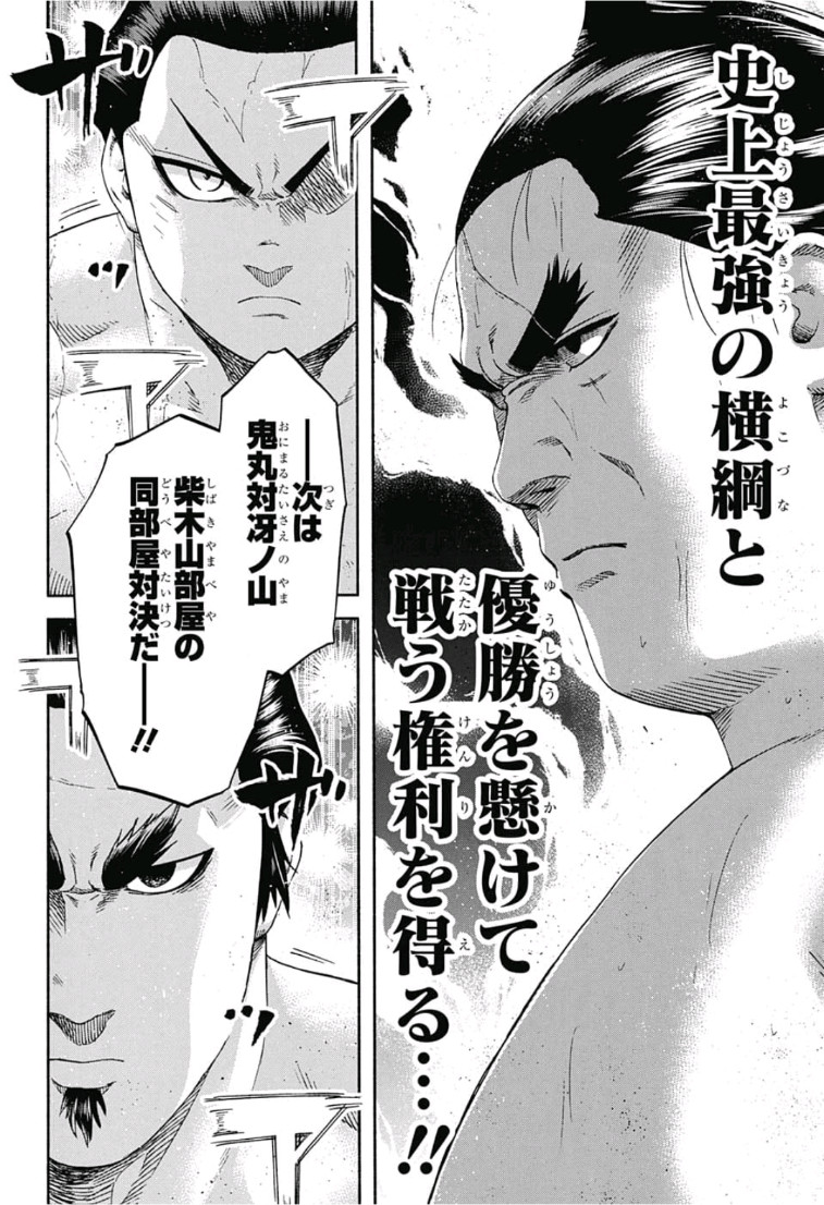 Hinomaru-Zumou Chapter 245 8ページ
