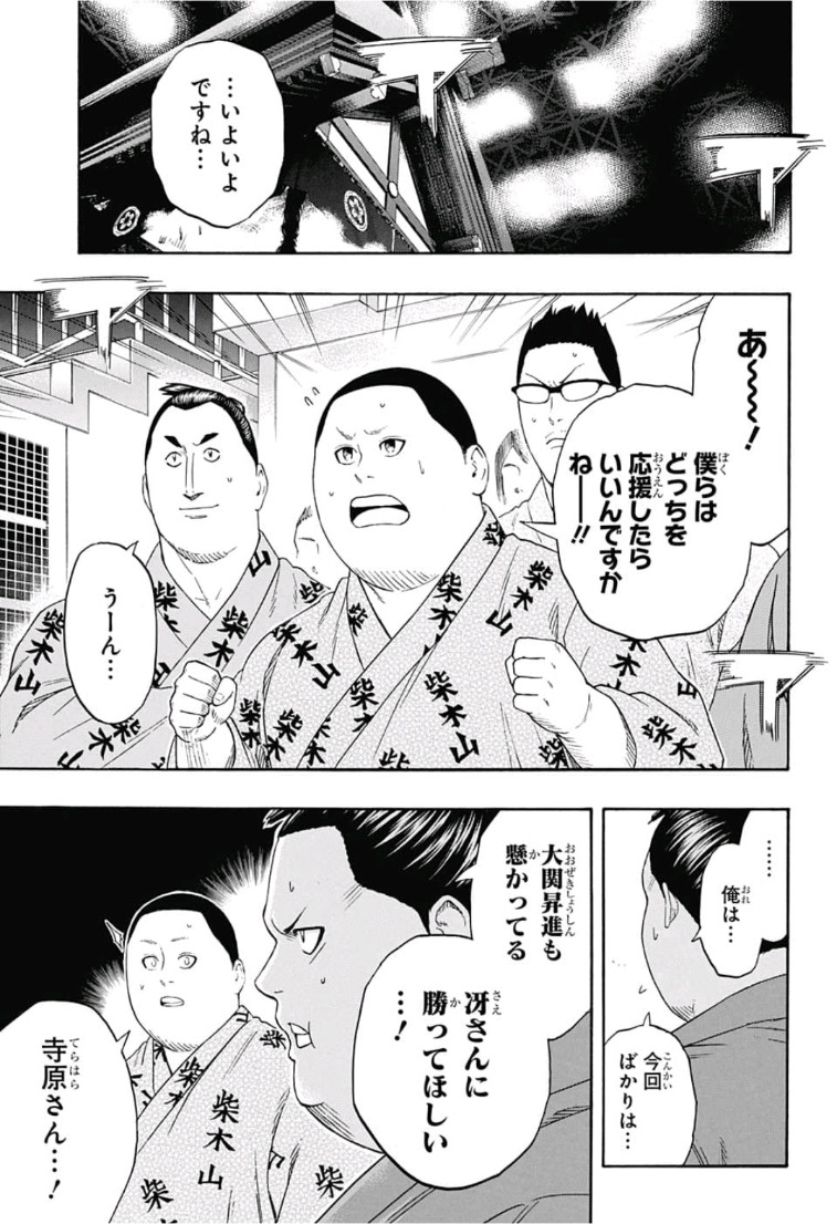 Hinomaru-Zumou Chapter 245 9ページ