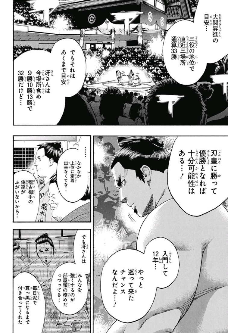 Hinomaru-Zumou Chapter 245 10ページ