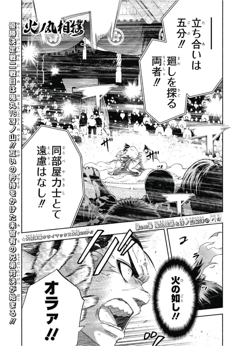 Hinomaru-Zumou Chapter 246 1ページ