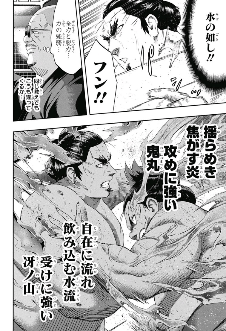 Hinomaru-Zumou Chapter 246 2ページ