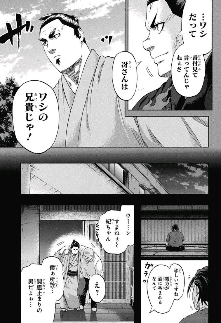 Hinomaru-Zumou Chapter 246 11ページ