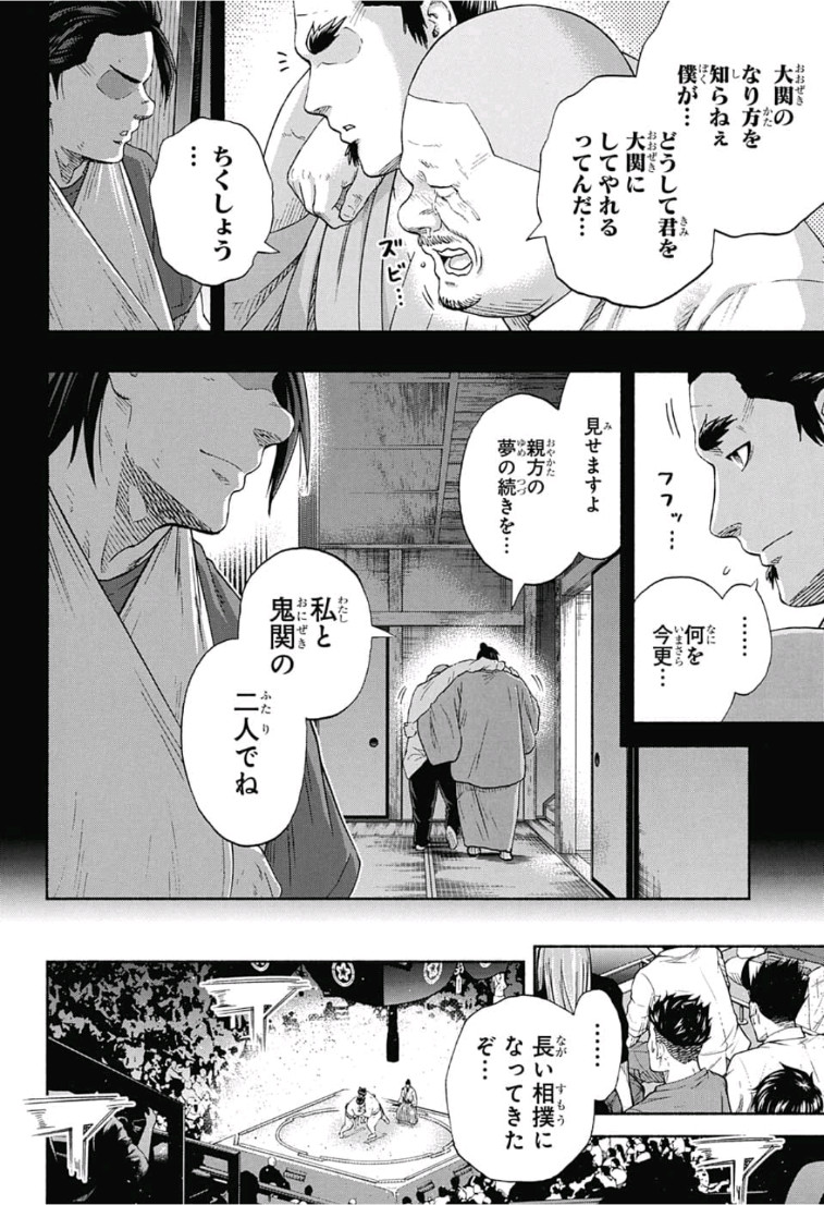 Hinomaru-Zumou Chapter 246 12ページ