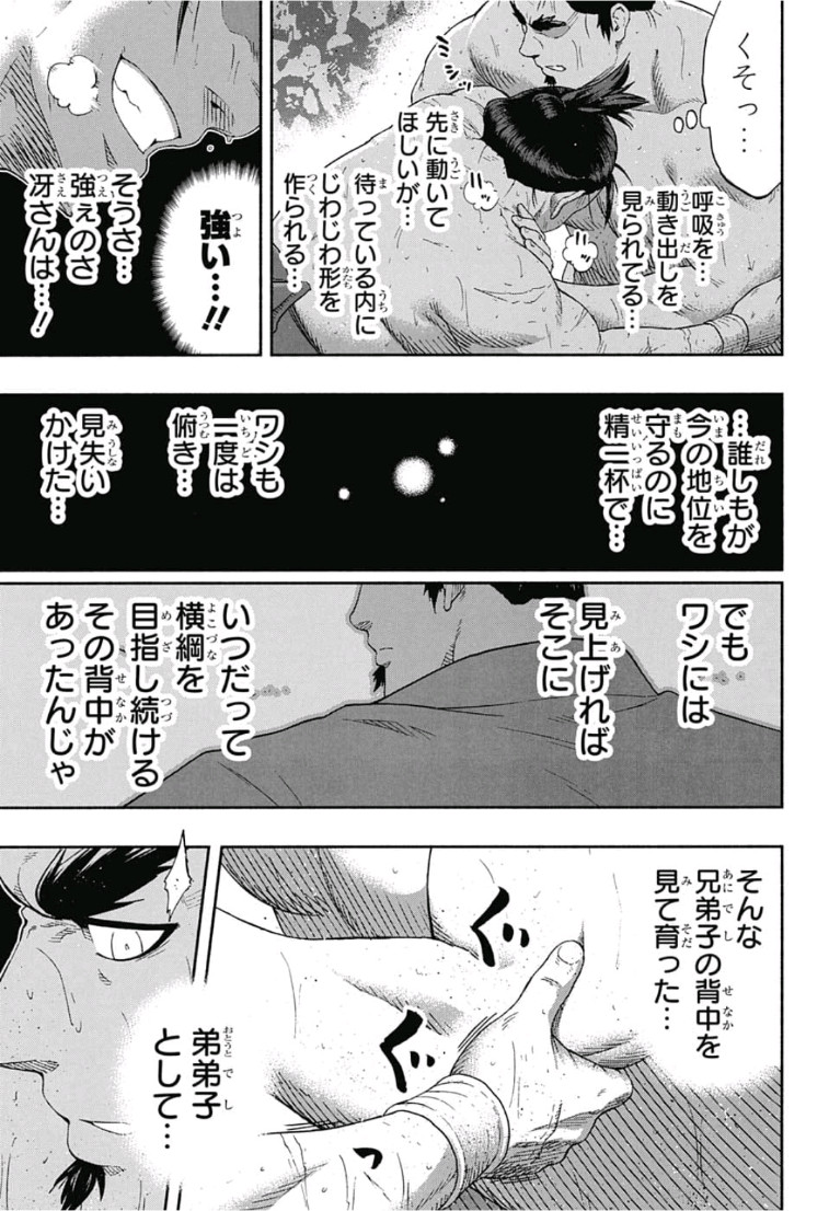 Hinomaru-Zumou Chapter 246 13ページ