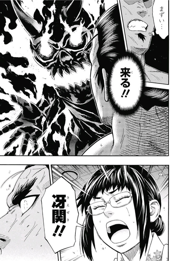 Hinomaru-Zumou Chapter 246 15ページ