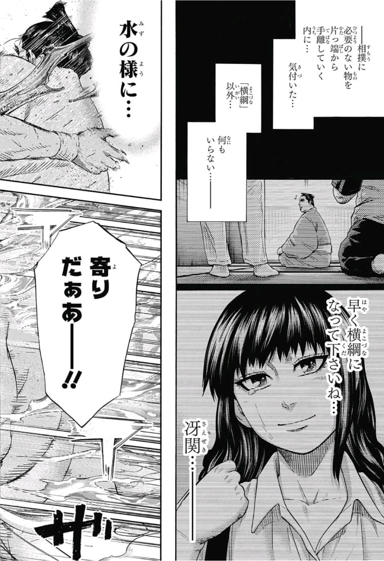 Hinomaru-Zumou Chapter 246 16ページ