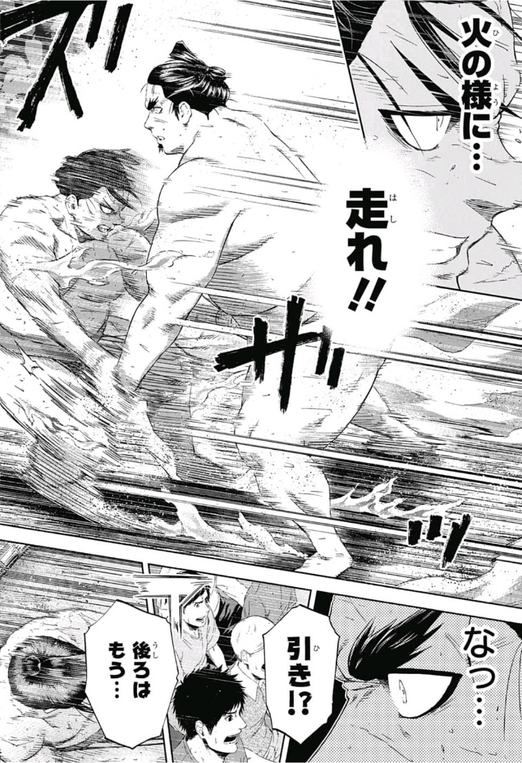 Hinomaru-Zumou Chapter 246 18ページ