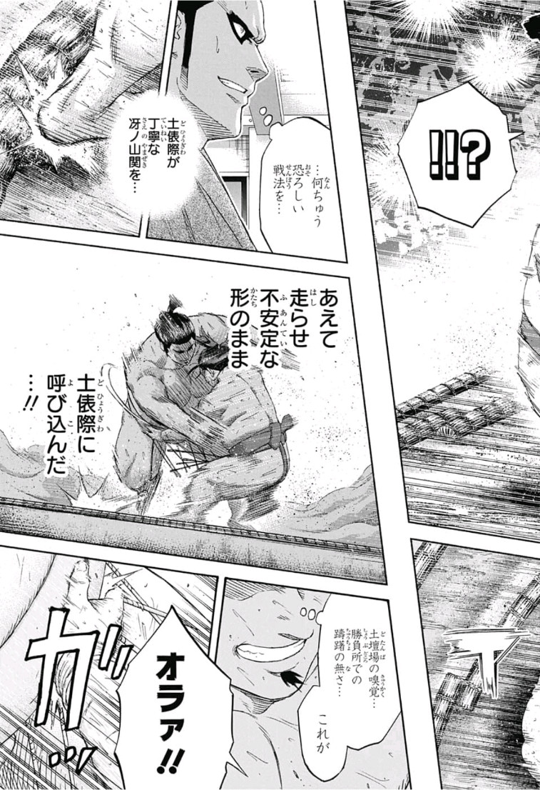 Hinomaru-Zumou Chapter 246 19ページ