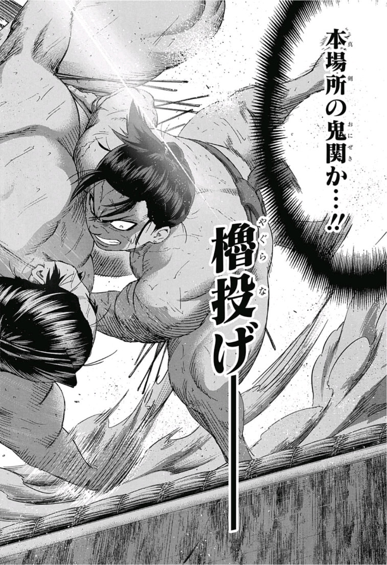 Hinomaru-Zumou Chapter 246 20ページ