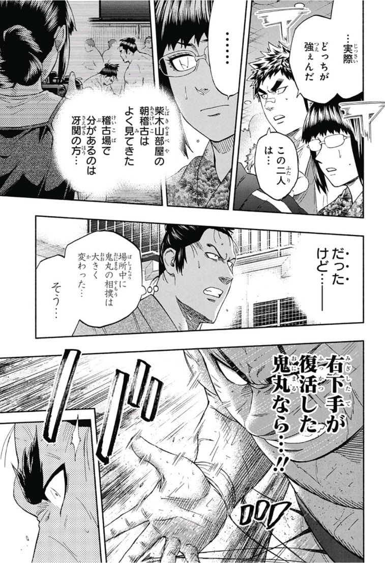 Hinomaru-Zumou Chapter 246 3ページ