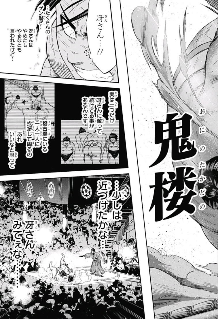 Hinomaru-Zumou Chapter 246 21ページ
