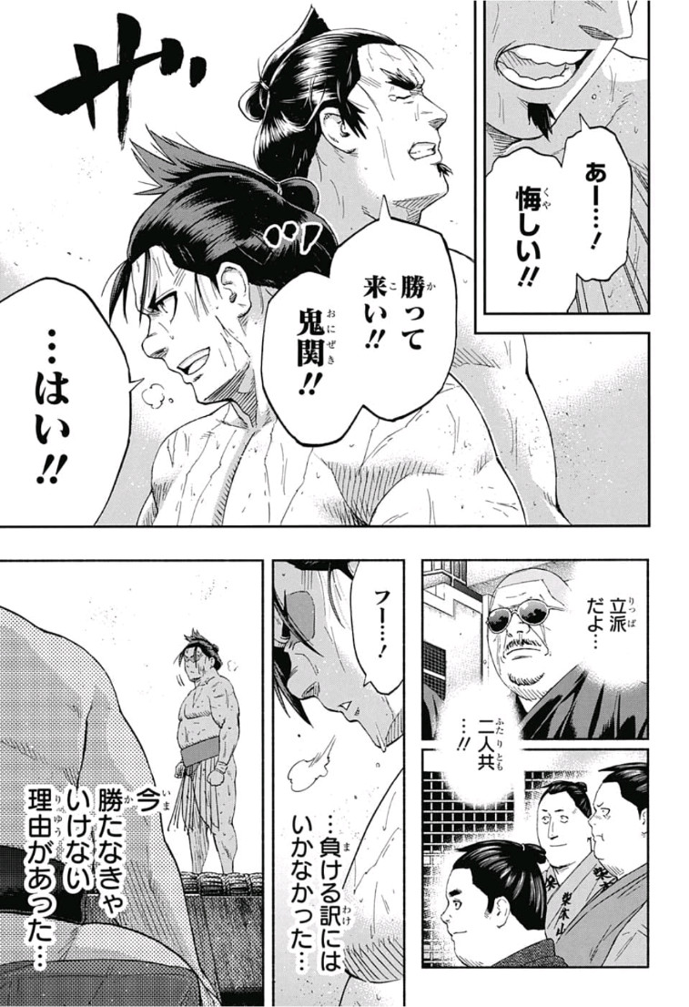 Hinomaru-Zumou Chapter 246 23ページ