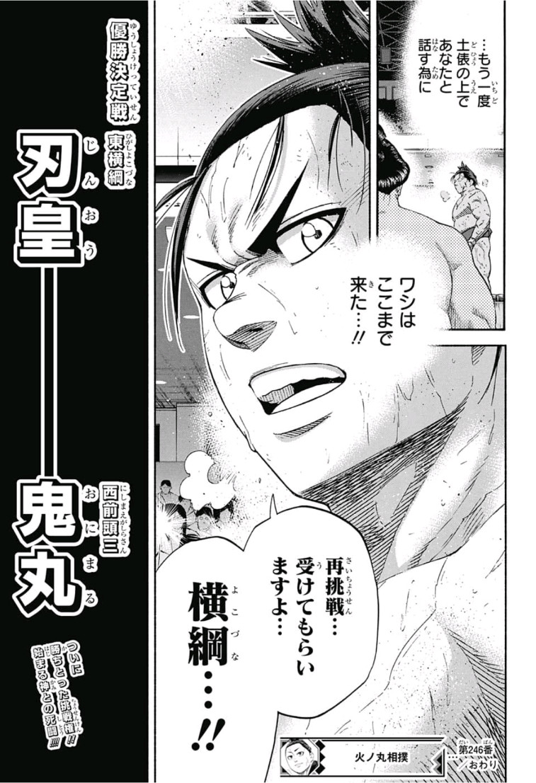 Hinomaru-Zumou Chapter 246 25ページ