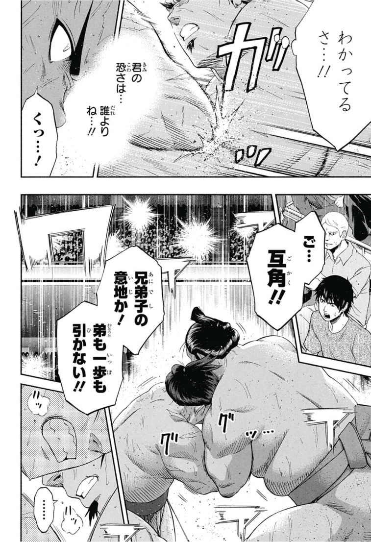 Hinomaru-Zumou Chapter 246 4ページ