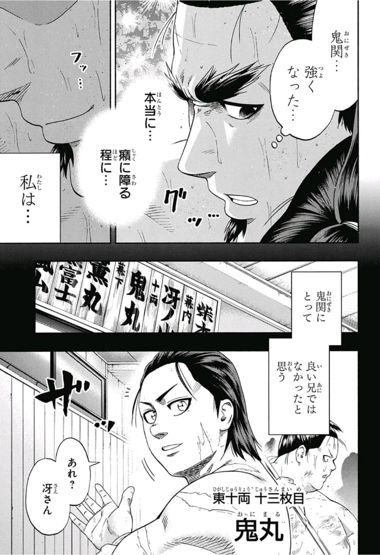 Hinomaru-Zumou Chapter 246 5ページ