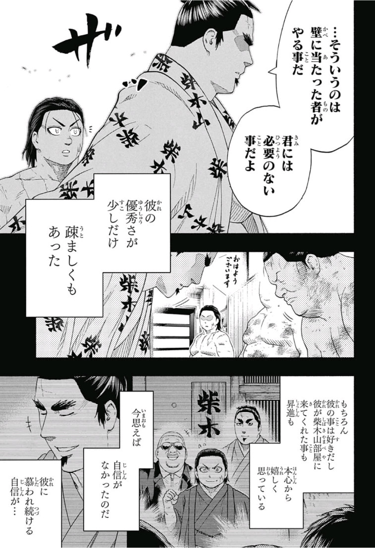 Hinomaru-Zumou Chapter 246 7ページ