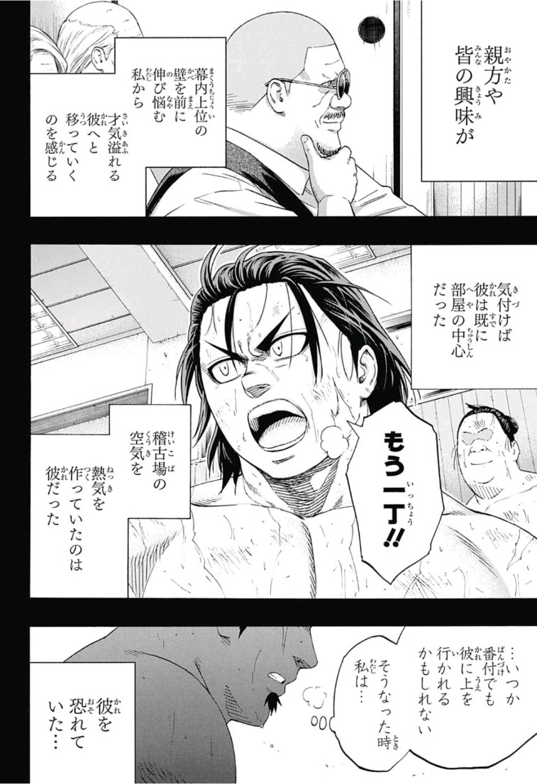 Hinomaru-Zumou Chapter 246 8ページ