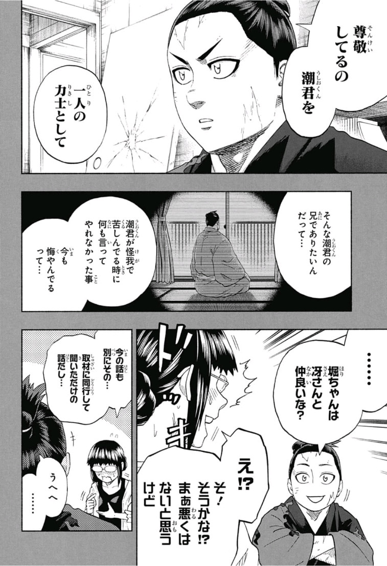 Hinomaru-Zumou Chapter 246 10ページ