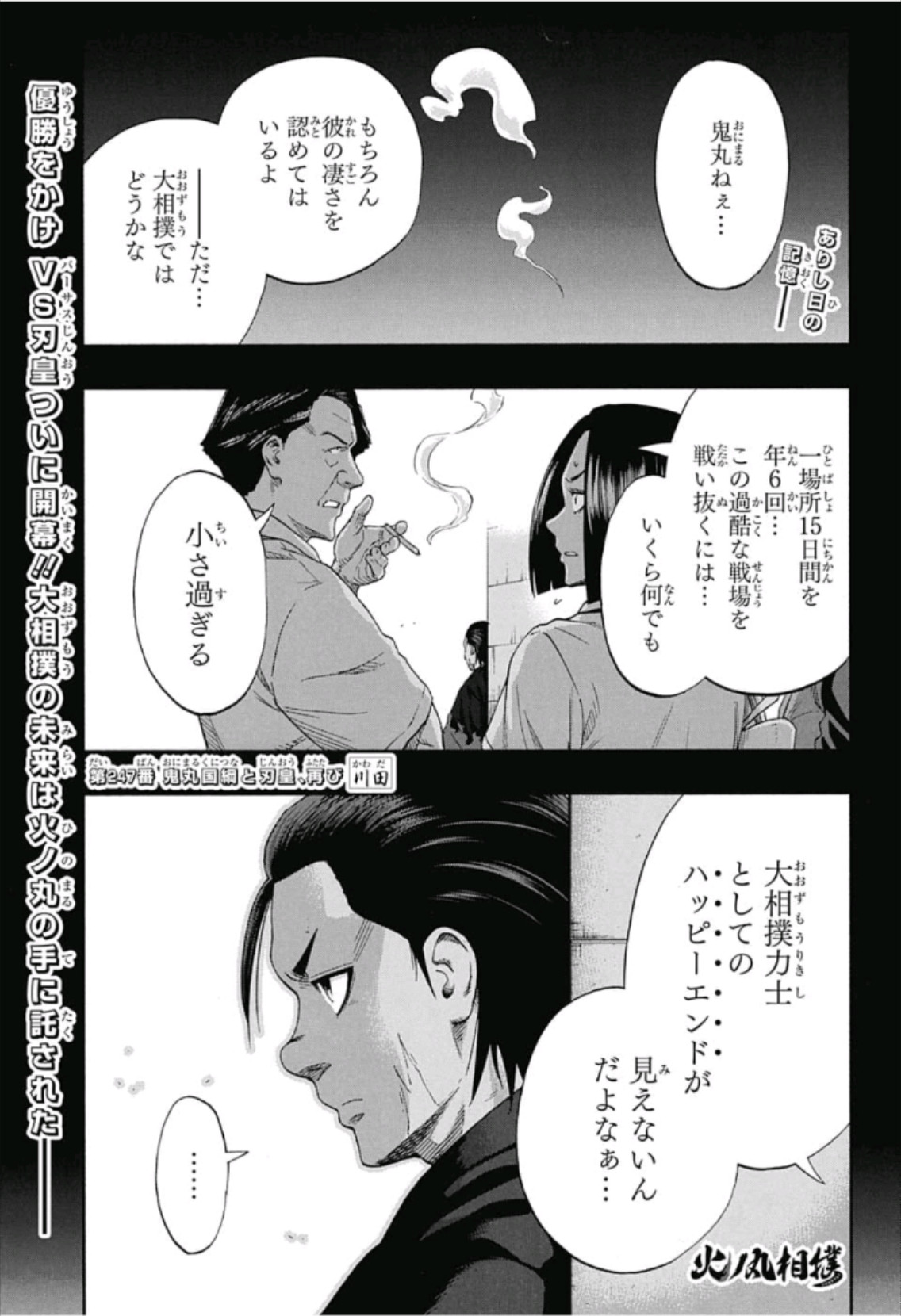 Hinomaru-Zumou Chapter 247 1ページ