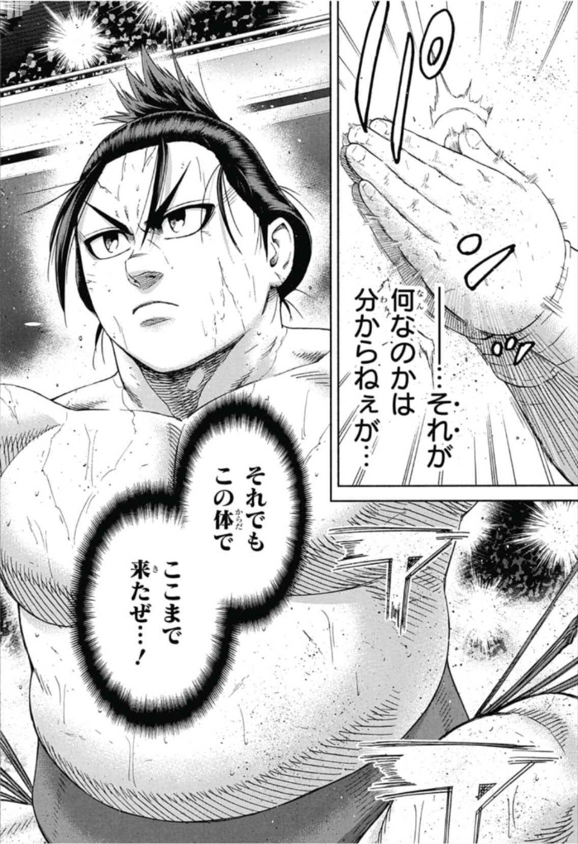 Hinomaru-Zumou Chapter 247 2ページ