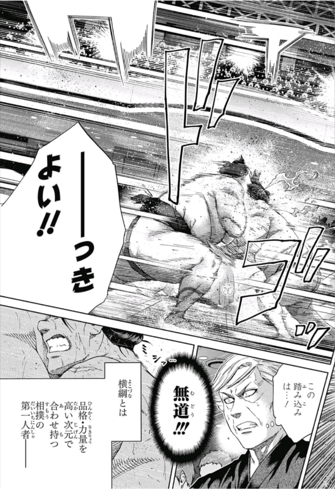 Hinomaru-Zumou Chapter 247 15ページ