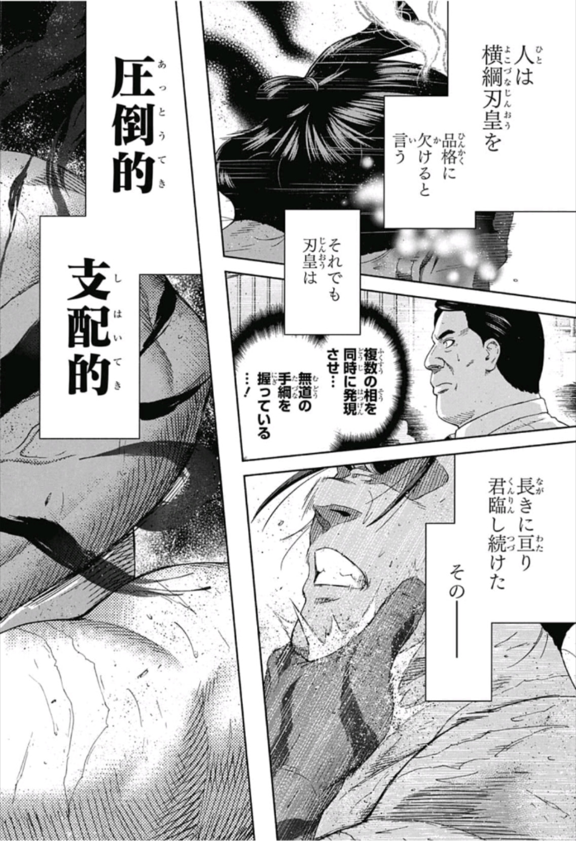 Hinomaru-Zumou Chapter 247 16ページ