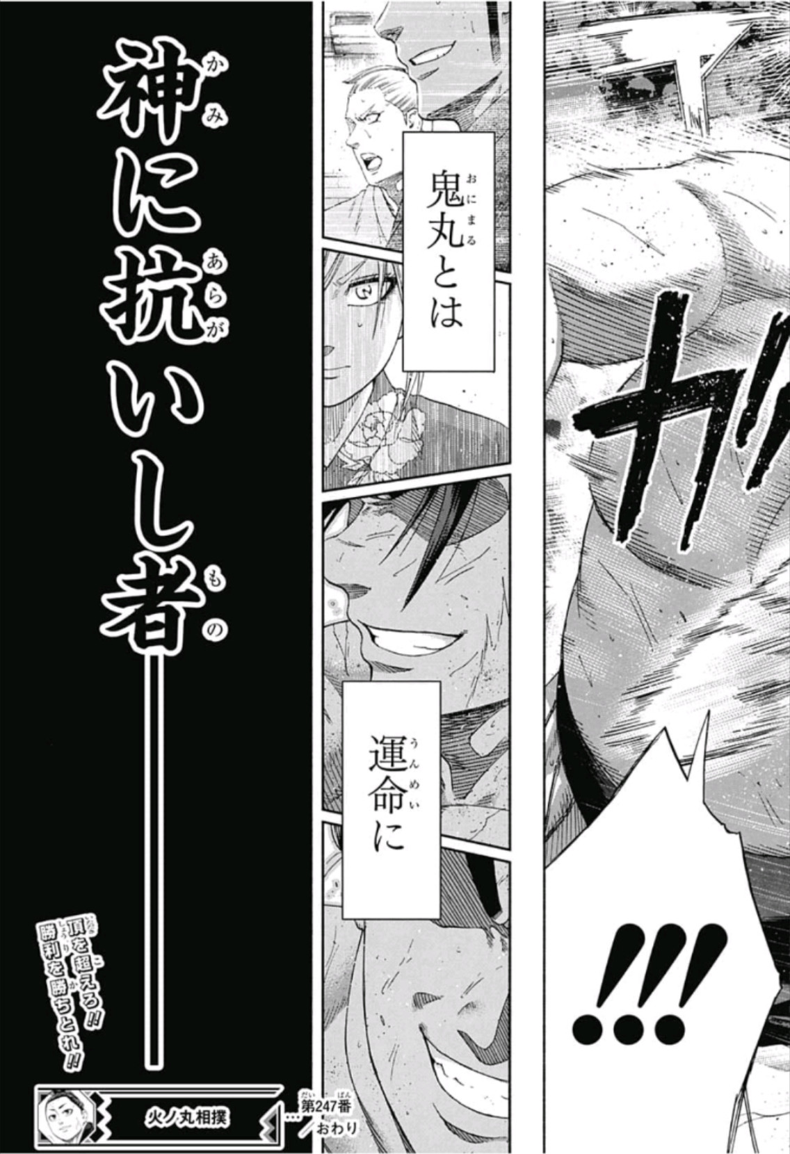 Hinomaru-Zumou Chapter 247 19ページ