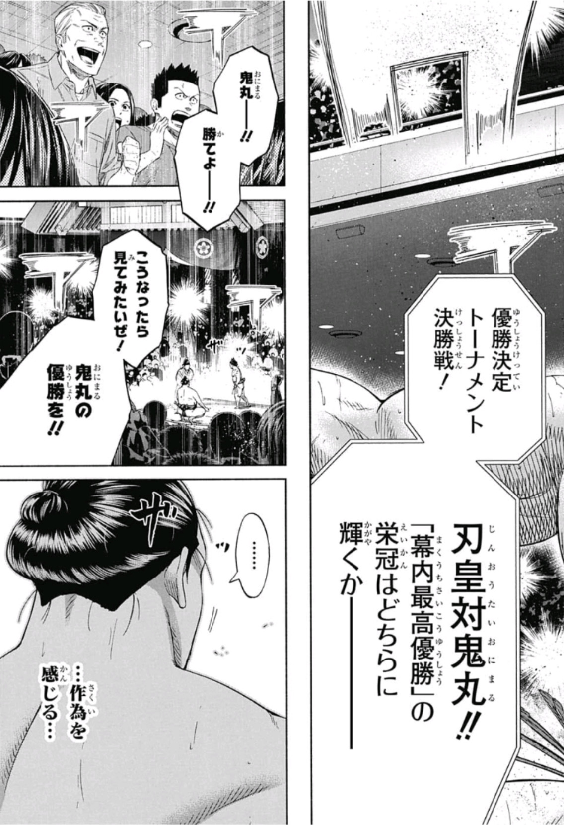 Hinomaru-Zumou Chapter 247 3ページ