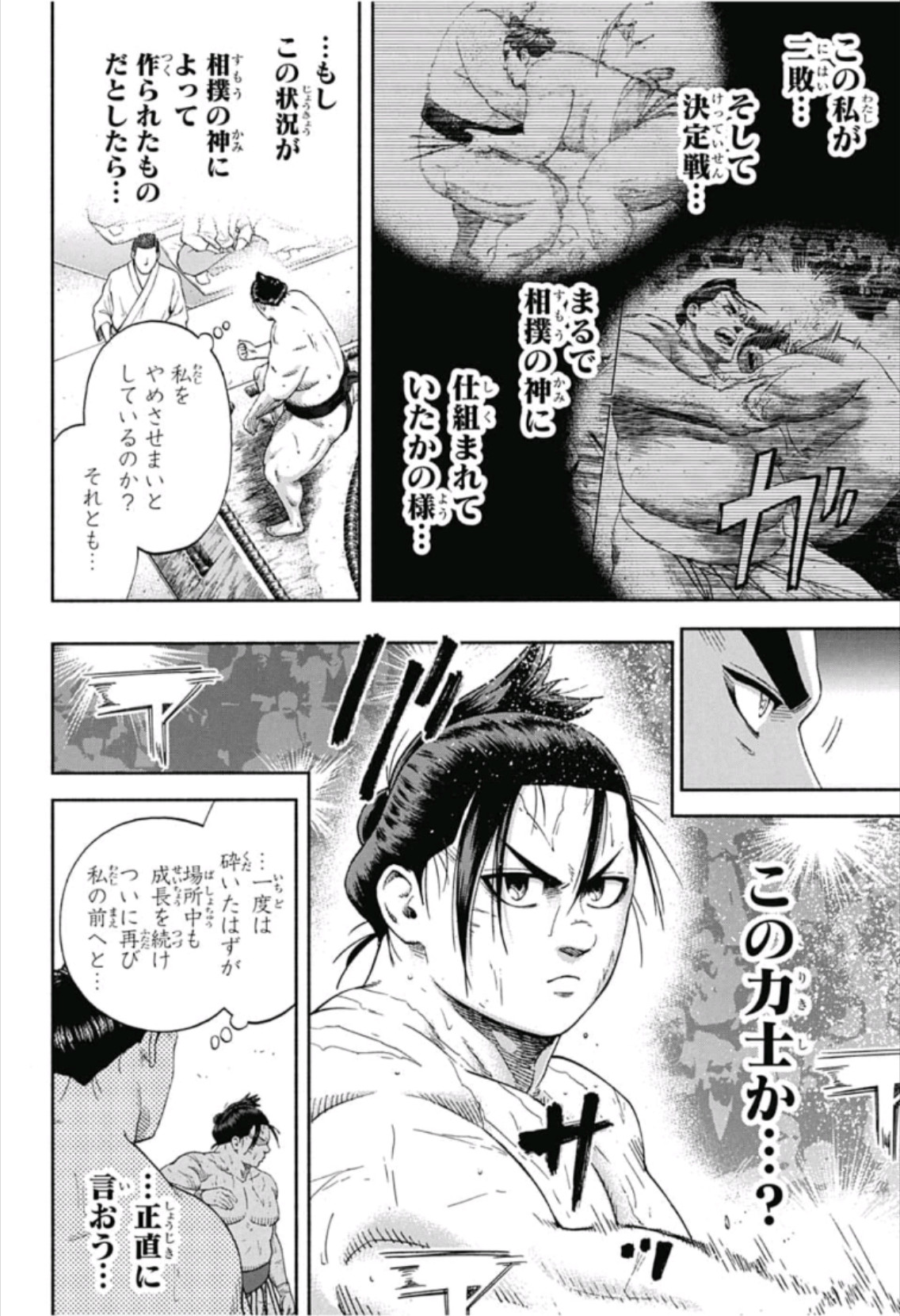 Hinomaru-Zumou Chapter 247 4ページ