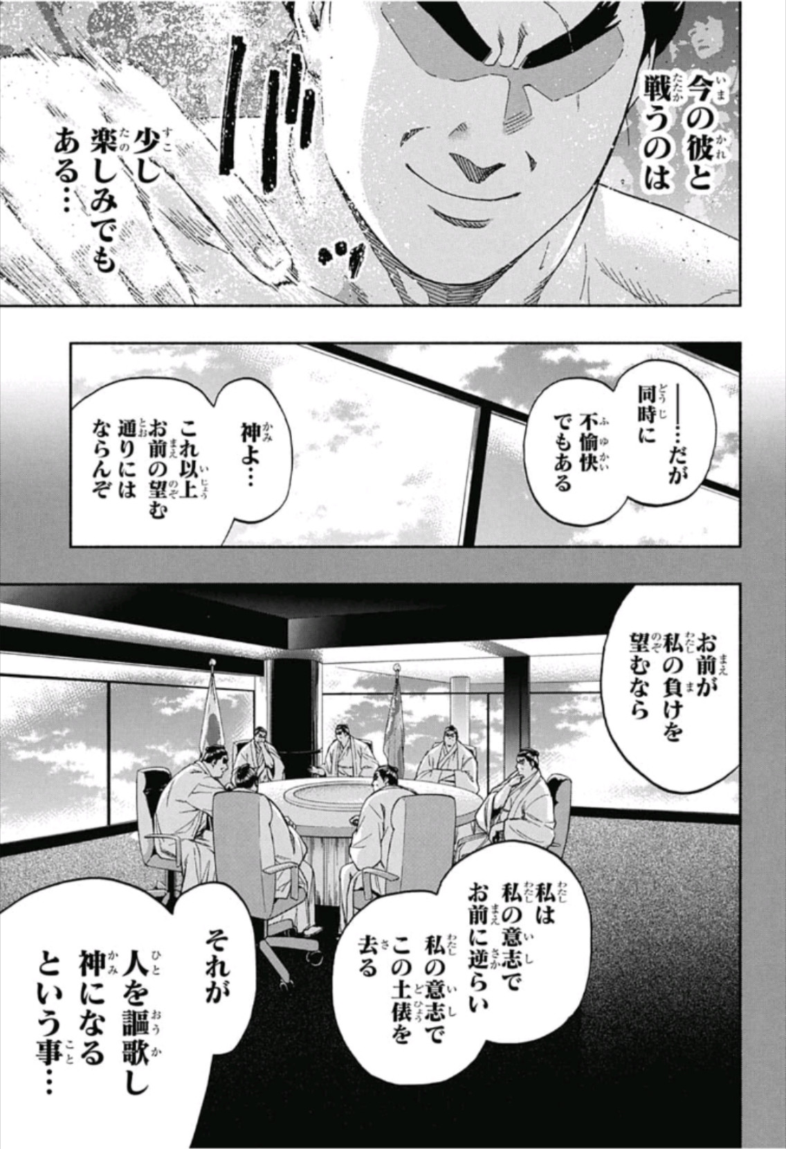 Hinomaru-Zumou Chapter 247 5ページ