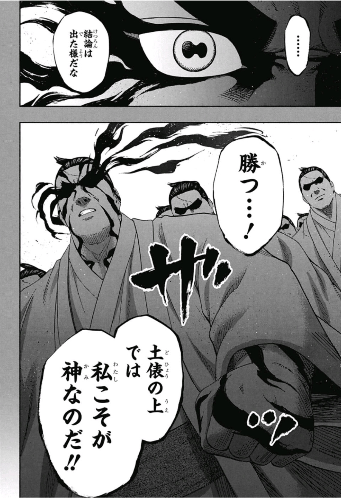 Hinomaru-Zumou Chapter 247 6ページ