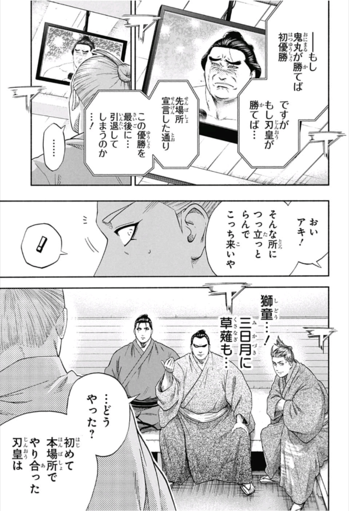 Hinomaru-Zumou Chapter 247 7ページ