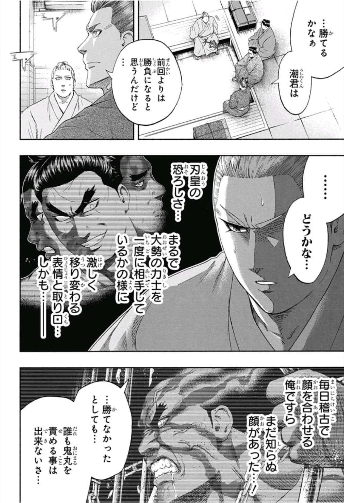 Hinomaru-Zumou Chapter 247 8ページ