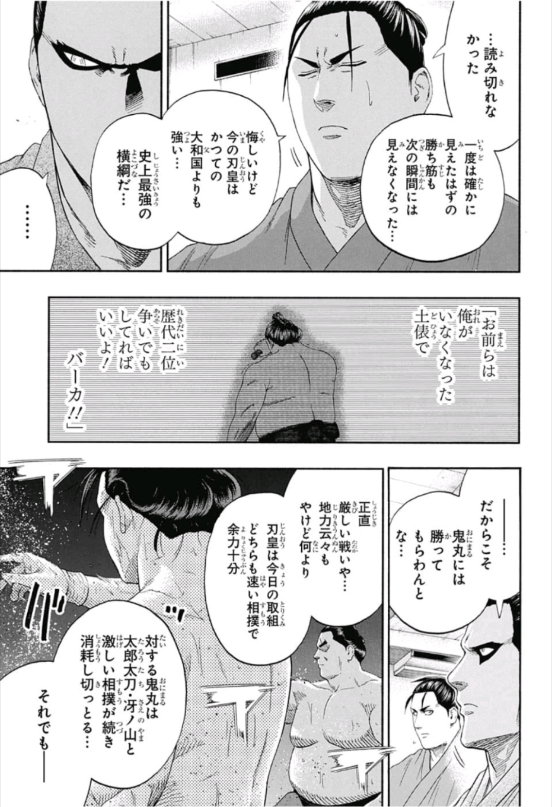 Hinomaru-Zumou Chapter 247 9ページ