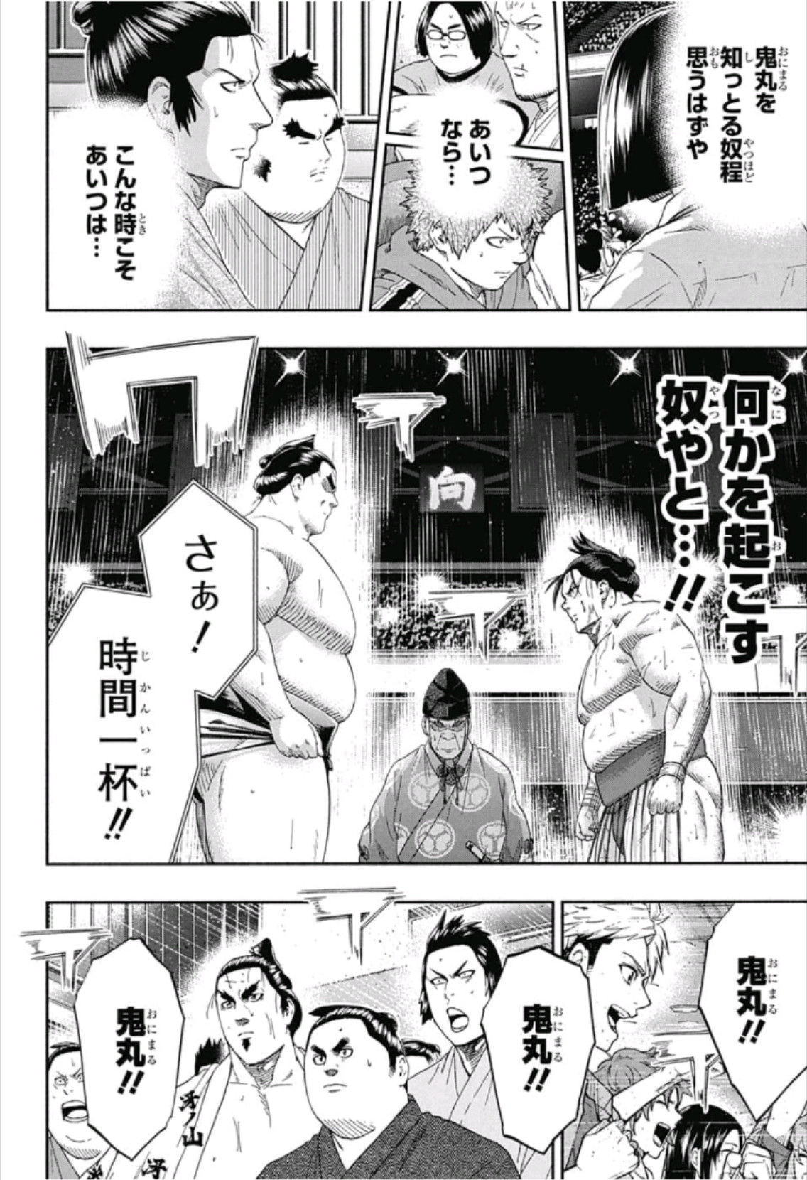 Hinomaru-Zumou Chapter 247 10ページ