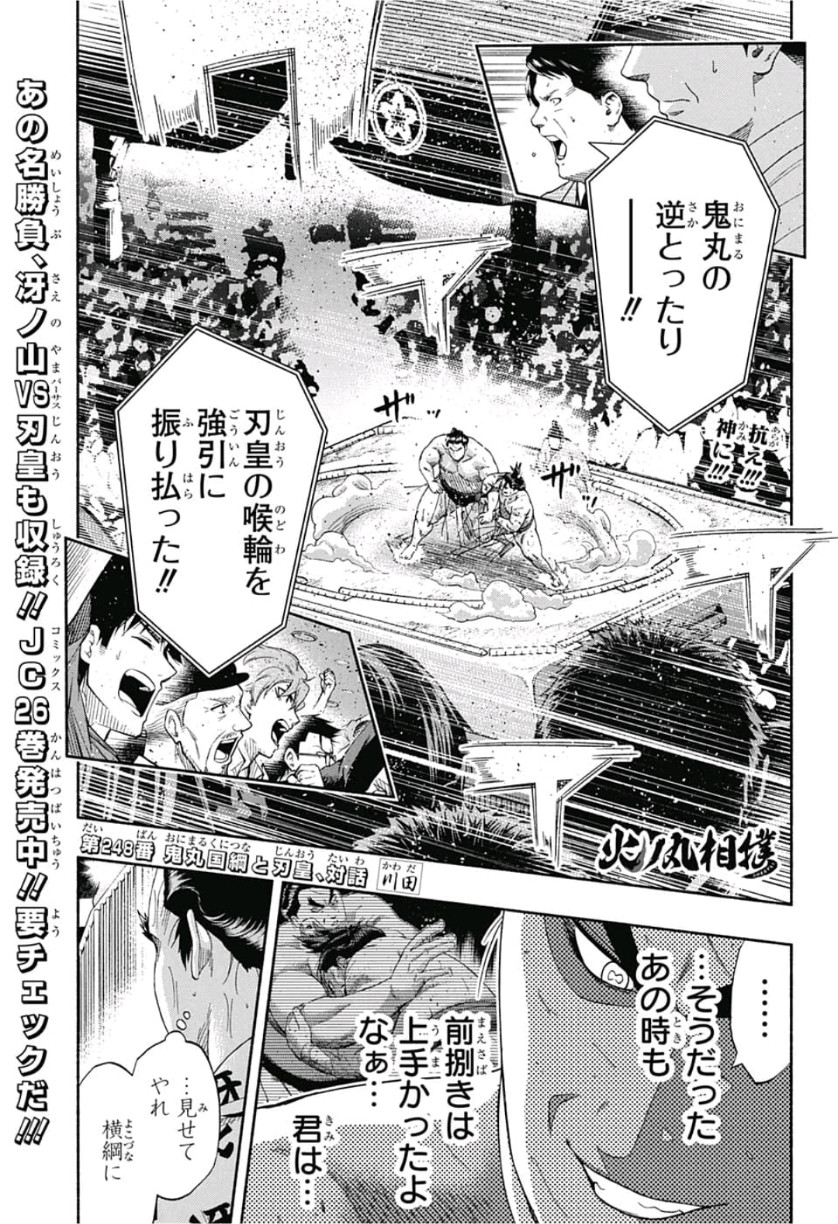 Hinomaru-Zumou Chapter 248 1ページ