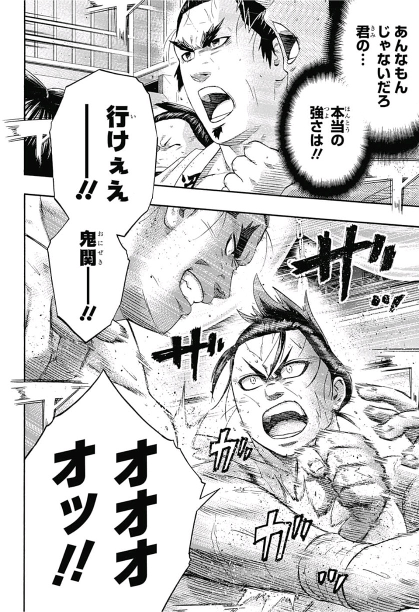 Hinomaru-Zumou Chapter 248 2ページ