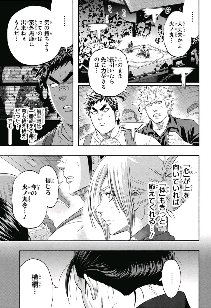 Hinomaru-Zumou Chapter 248 11ページ