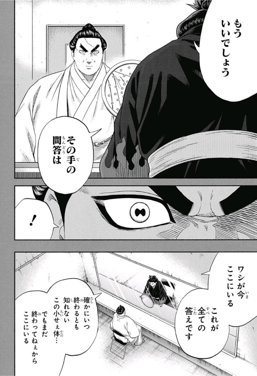 Hinomaru-Zumou Chapter 248 12ページ
