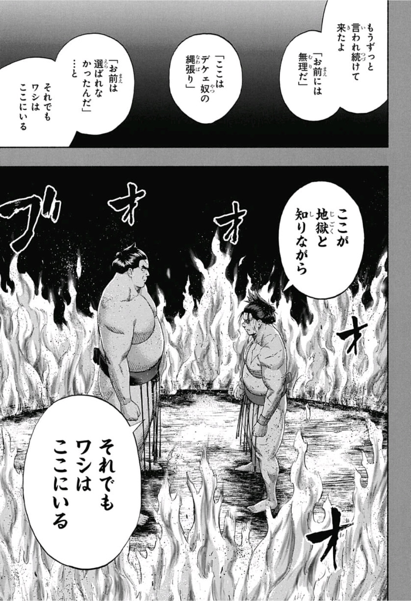 Hinomaru-Zumou Chapter 248 13ページ