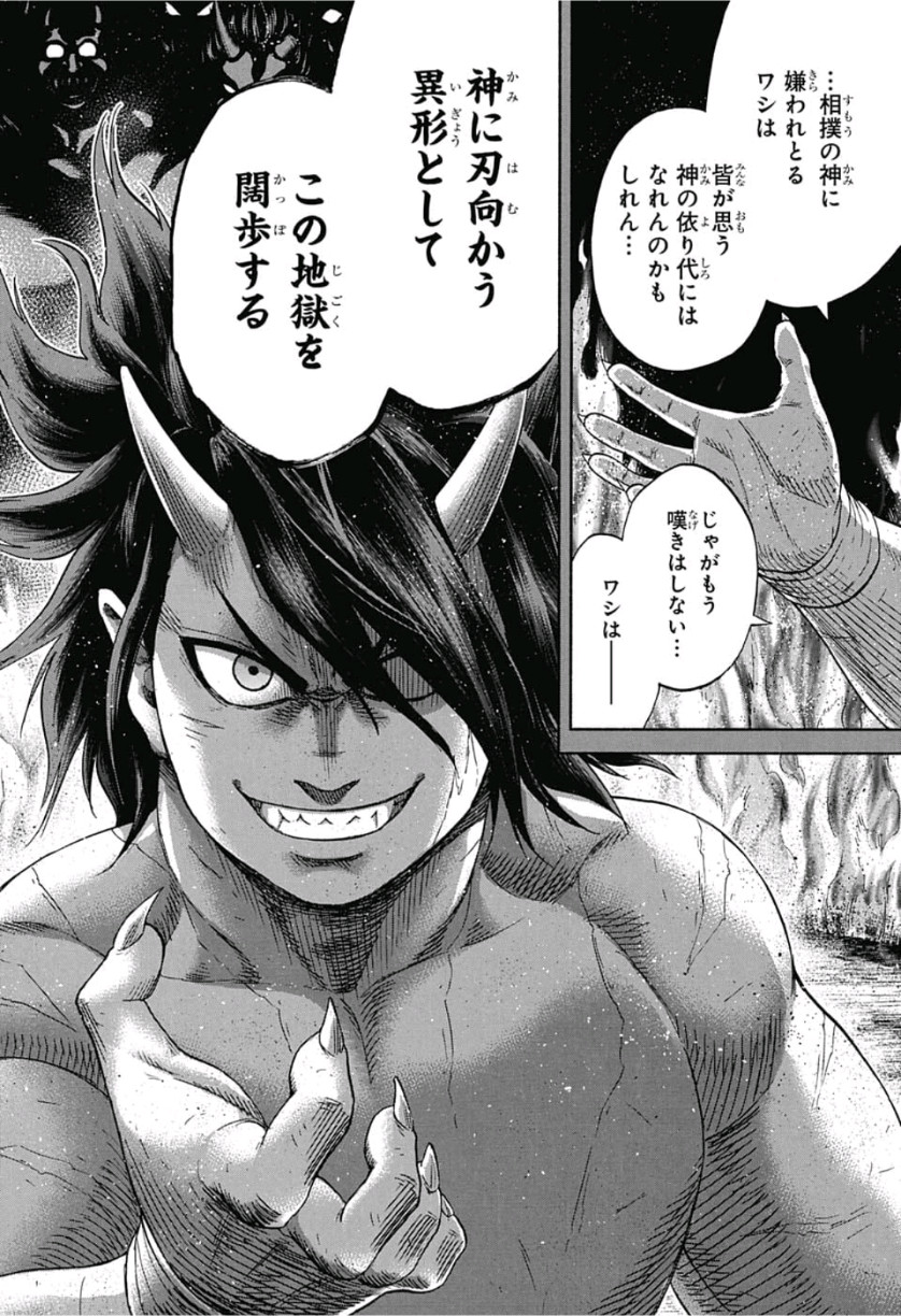 Hinomaru-Zumou Chapter 248 14ページ