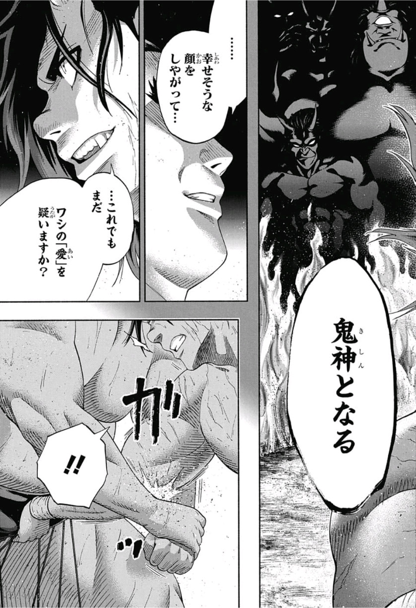 Hinomaru-Zumou Chapter 248 15ページ