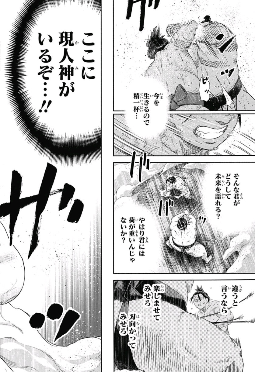 Hinomaru-Zumou Chapter 248 16ページ