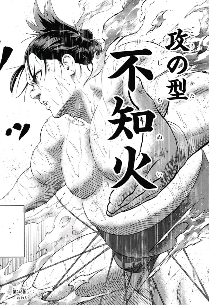 Hinomaru-Zumou Chapter 248 18ページ