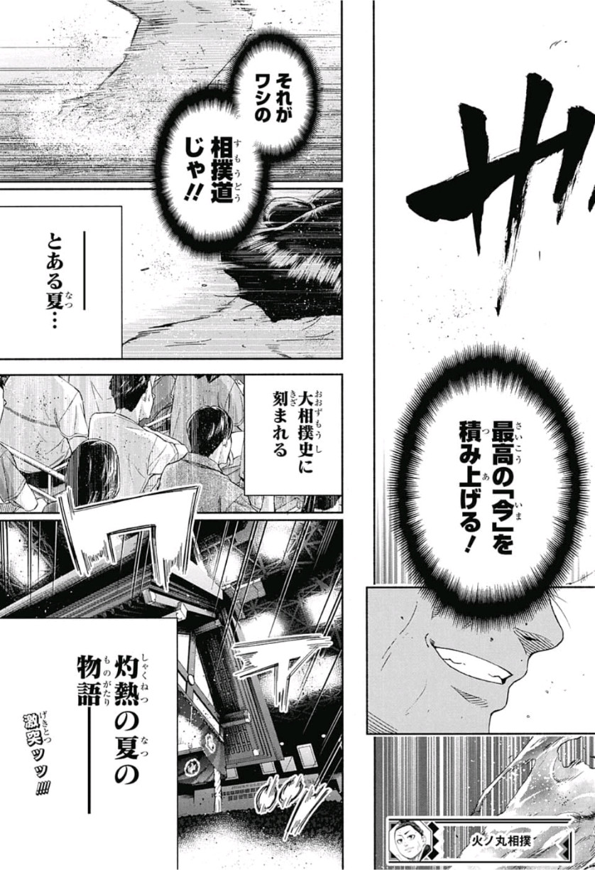 Hinomaru-Zumou Chapter 248 19ページ