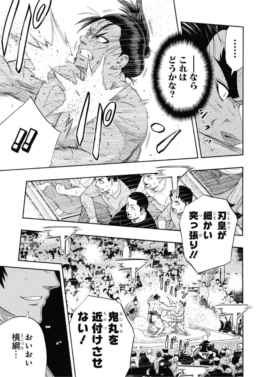 Hinomaru-Zumou Chapter 248 3ページ