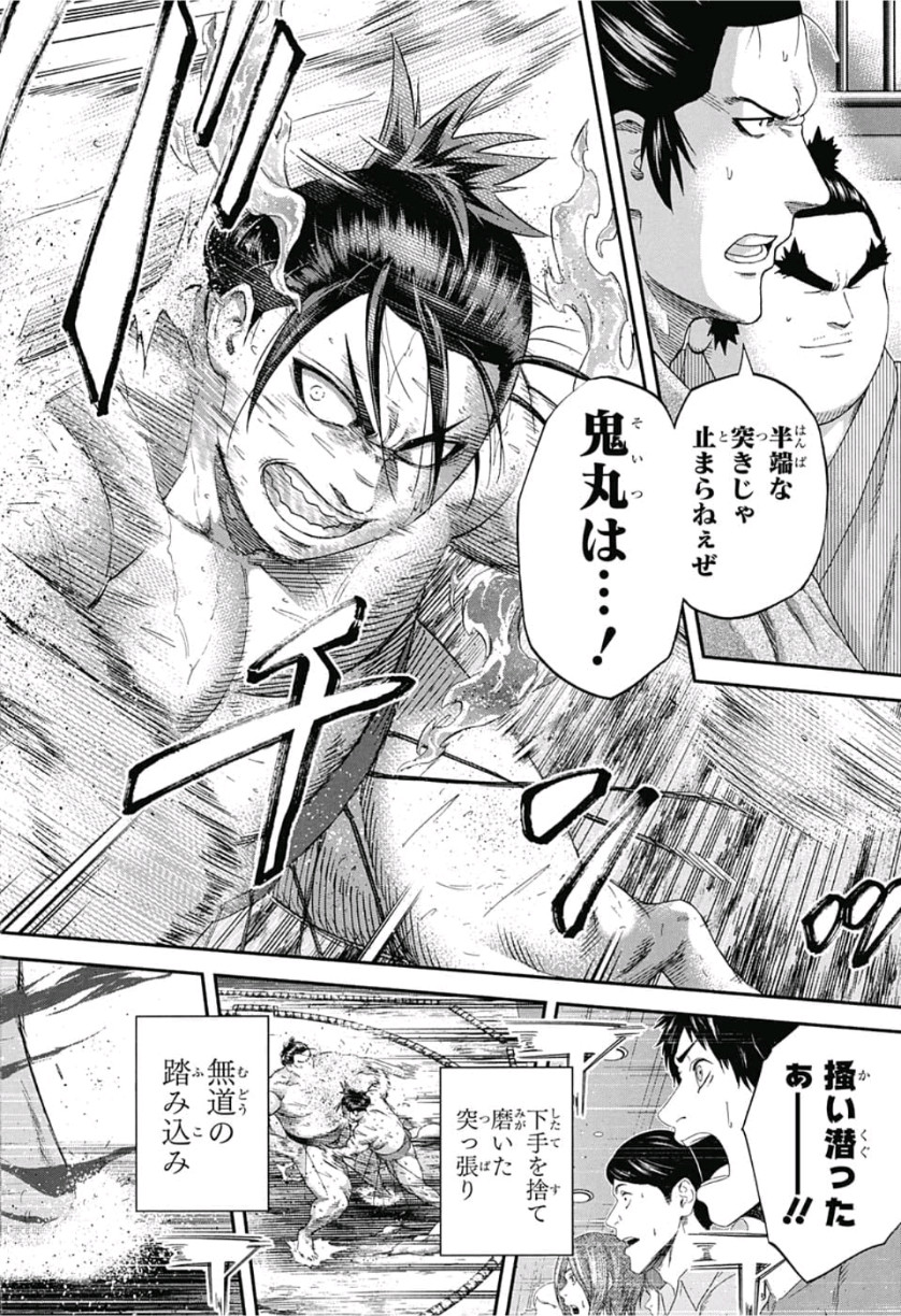 Hinomaru-Zumou Chapter 248 4ページ