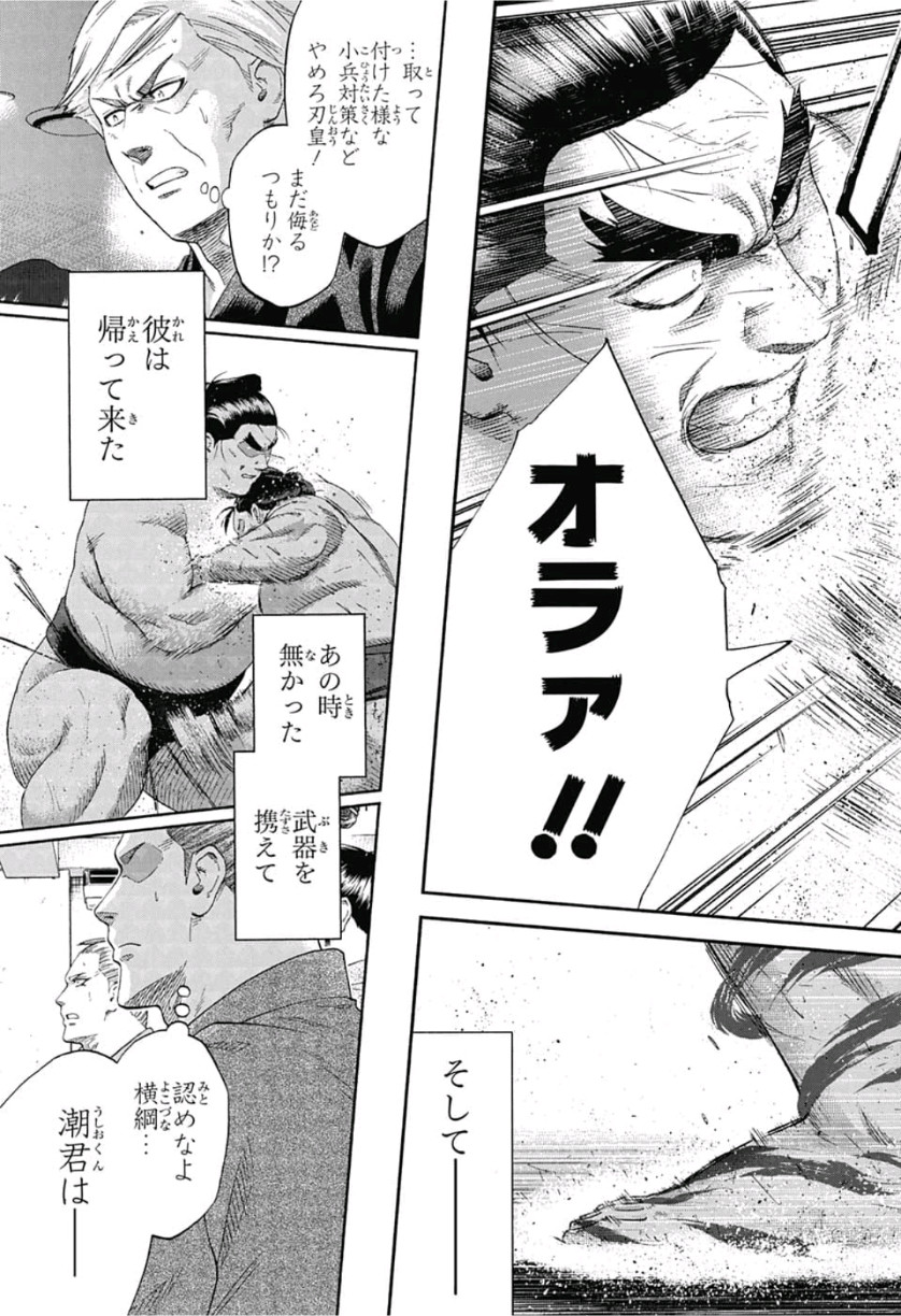 Hinomaru-Zumou Chapter 248 5ページ