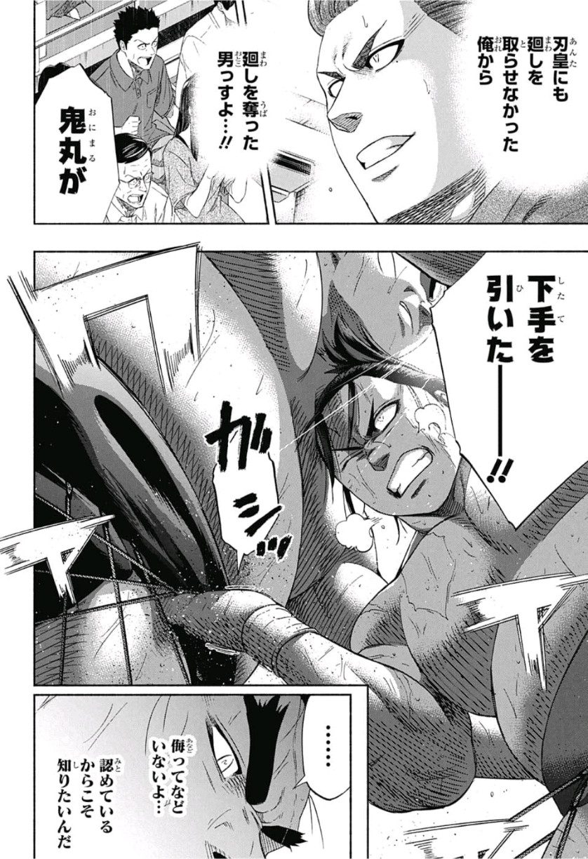 Hinomaru-Zumou Chapter 248 6ページ